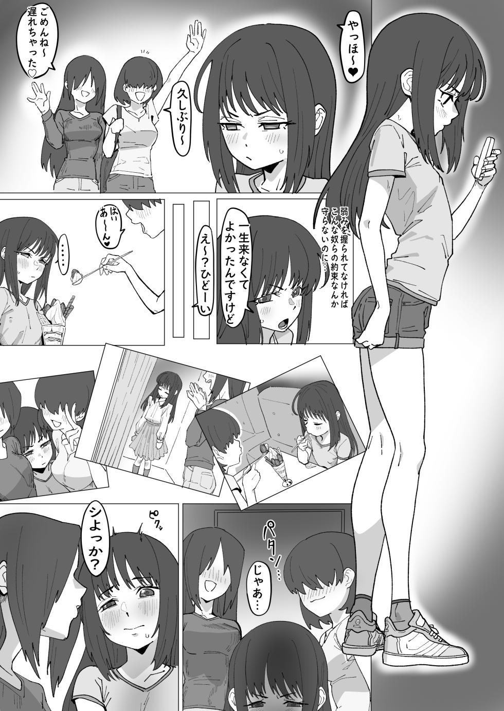 [いかくりーむ] 山崎芽亜里のドキドキデート - Page 2