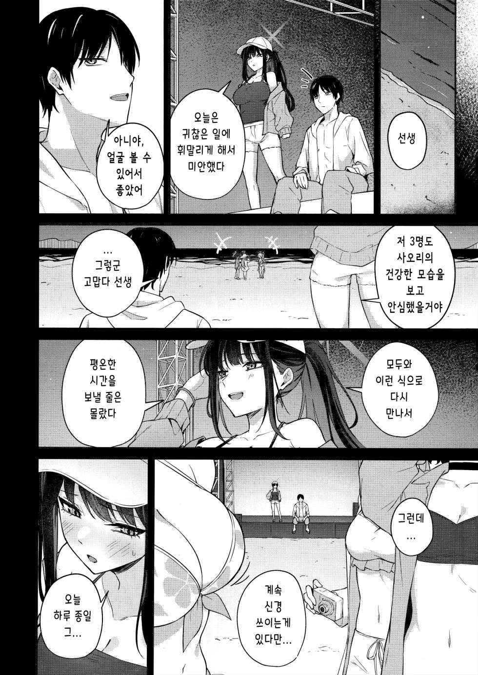 (C106) [Inari Koubou (Tennen Inari)] Joumae Saori no Ganbou | 조마에 사오리의 소망 (Blue Archive) [Korean] - Page 3
