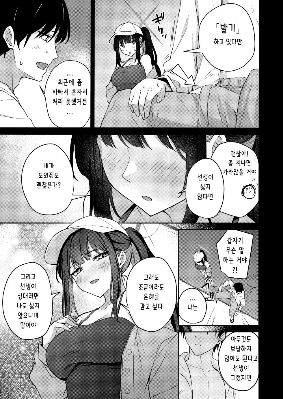 (C106) [Inari Koubou (Tennen Inari)] Joumae Saori no Ganbou | 조마에 사오리의 소망 (Blue Archive) [Korean] - Page 4