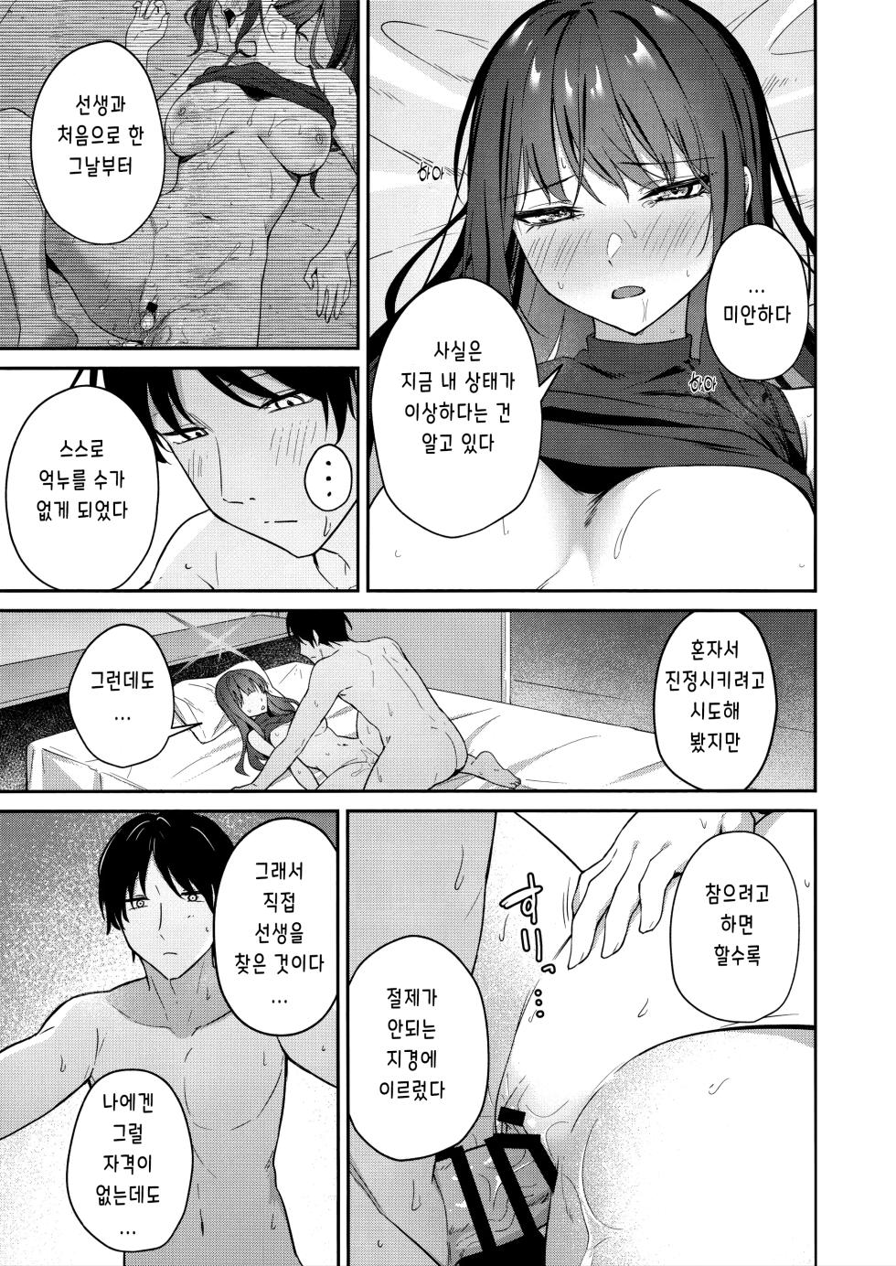 (C106) [Inari Koubou (Tennen Inari)] Joumae Saori no Ganbou | 조마에 사오리의 소망 (Blue Archive) [Korean] - Page 16