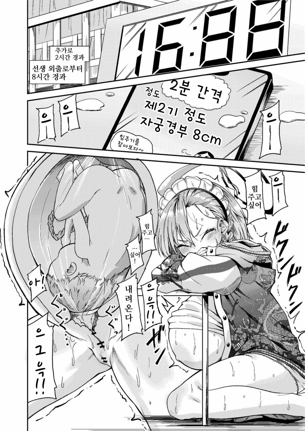 [Makunieru Workshop (Enikuma)] Sensei Wari Umarechau | 선생 미안해 태어날 것 같아 (Blue Archive) [Korean] [Digital] - Page 7