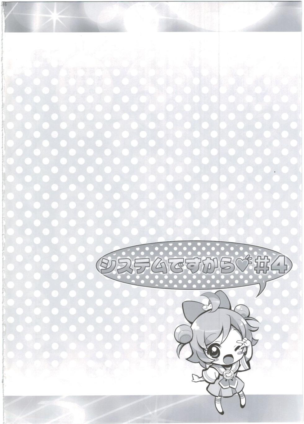(C90) [Furaipan Daimaou (Chouchin Ankou)] System desu kara #4 (PriPara) [Chinese] [小桃个人汉化] - Page 15