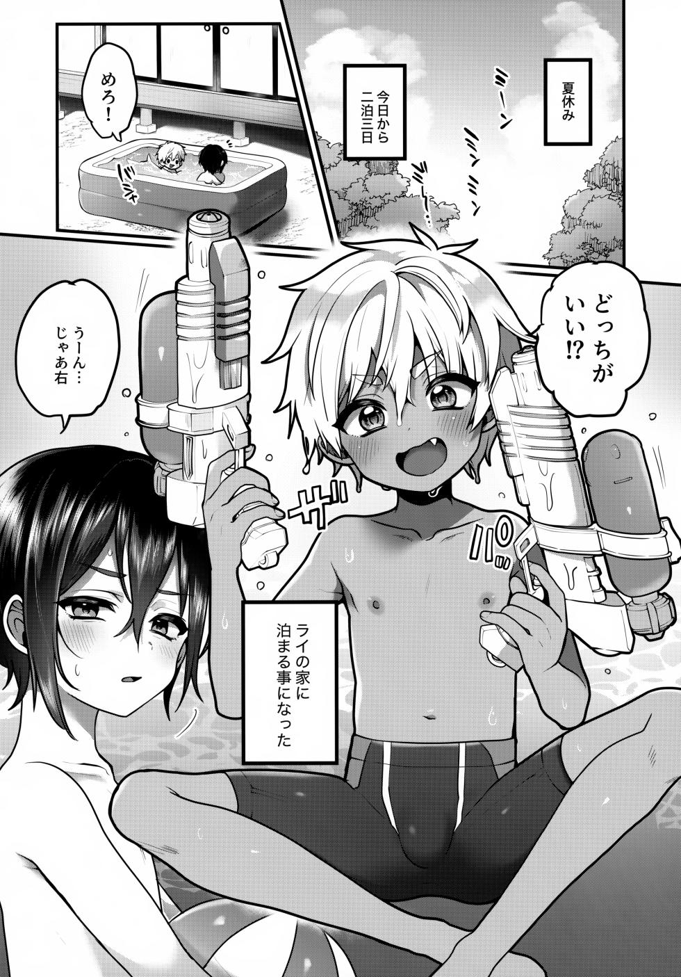 (C106) [Koneko Gumi (Poron)] Futari no Natsu Yasumi - Page 2