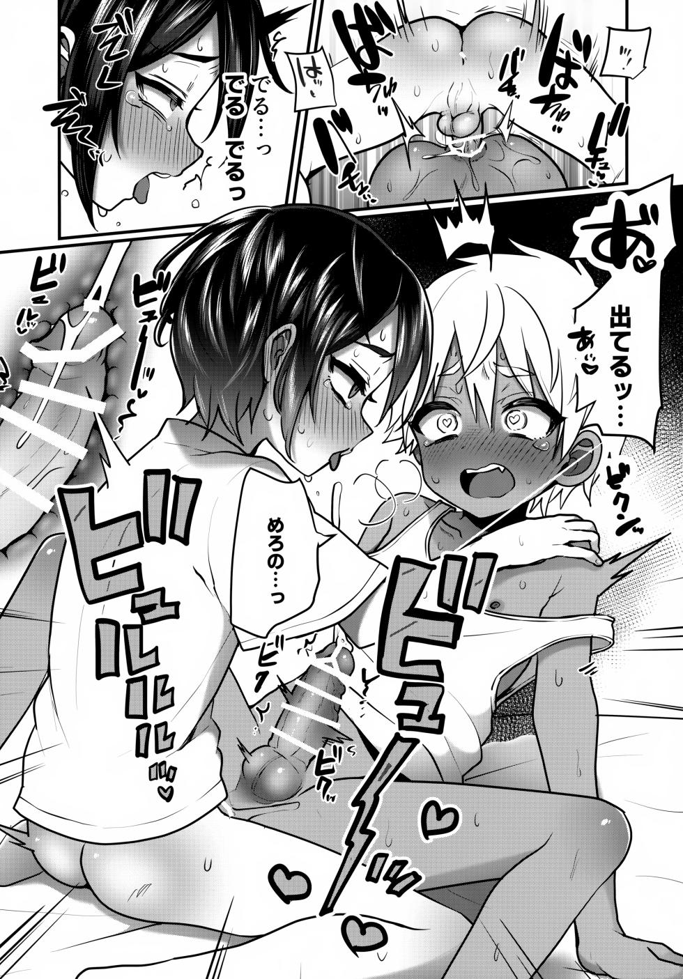 (C106) [Koneko Gumi (Poron)] Futari no Natsu Yasumi - Page 26