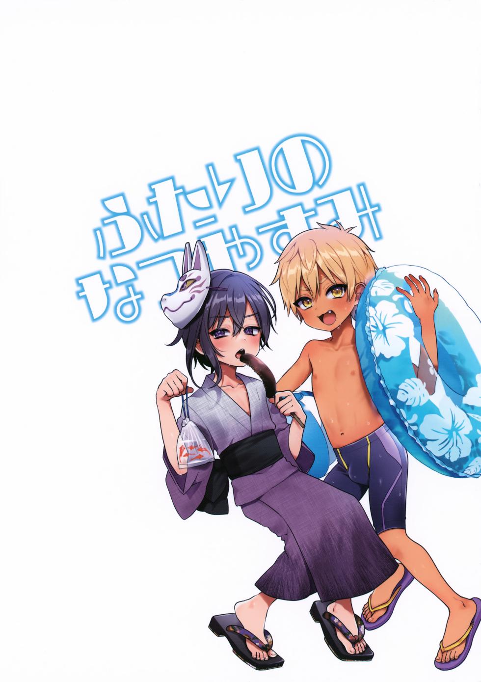 (C106) [Koneko Gumi (Poron)] Futari no Natsu Yasumi - Page 30