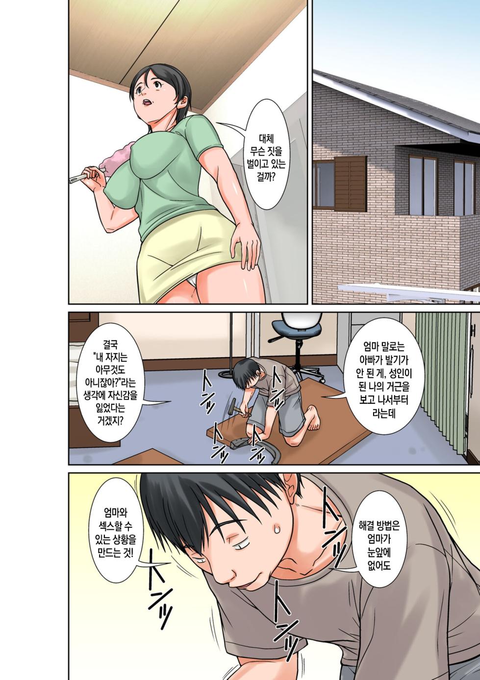 [Hoyoyodou] Kora! Anta Hahaoya o Kudouite Nani Shiyoutte Iu no ~Katsuo Hitorigurashi Hen~ Sono6 | 이 녀석! 네 엄마를 유혹해서 뭘 어쩌자는 거야! 〜카츠오의 독신생활 편~ 그6 [Korean] [팀 숙녀] - Page 22