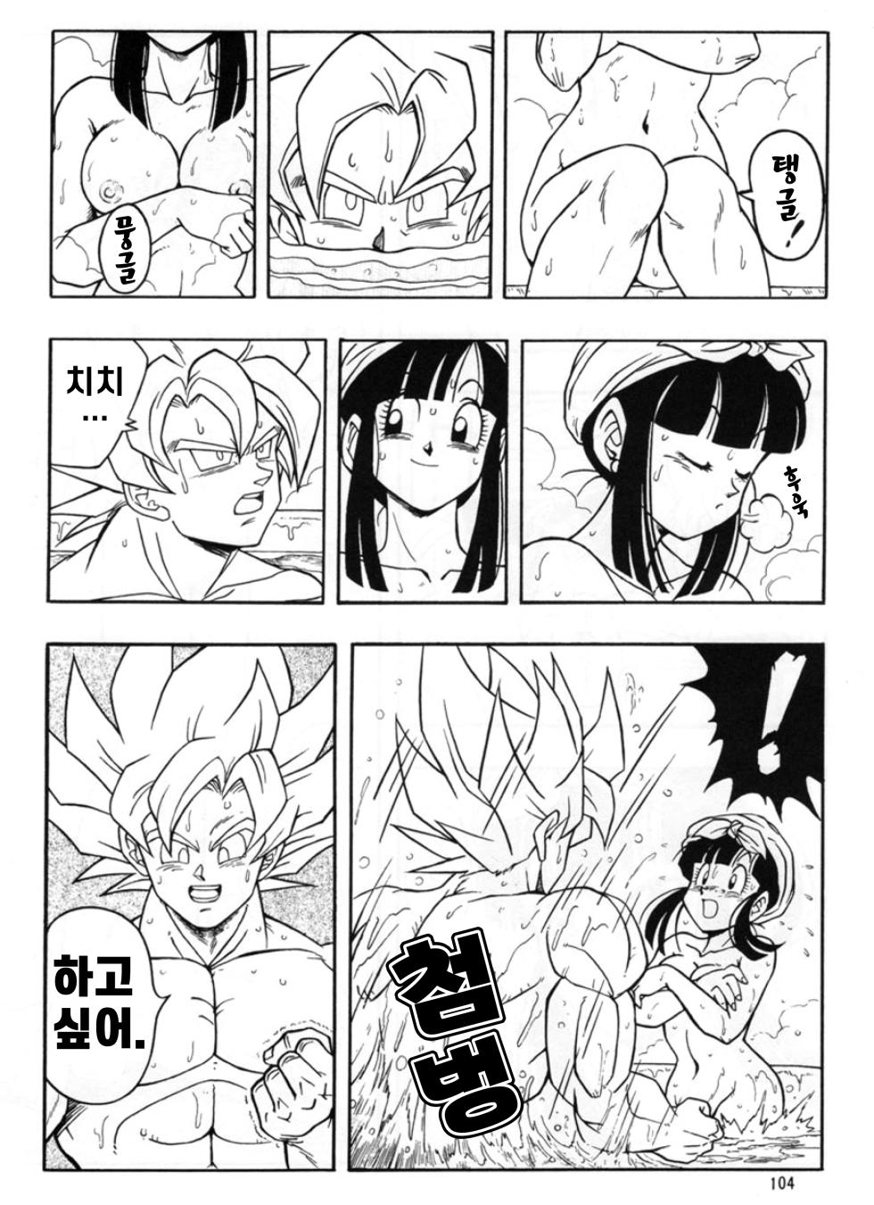 [Garland] DRAGON BALL Ep.364·365(KOREAN/UNCEN) - Page 5