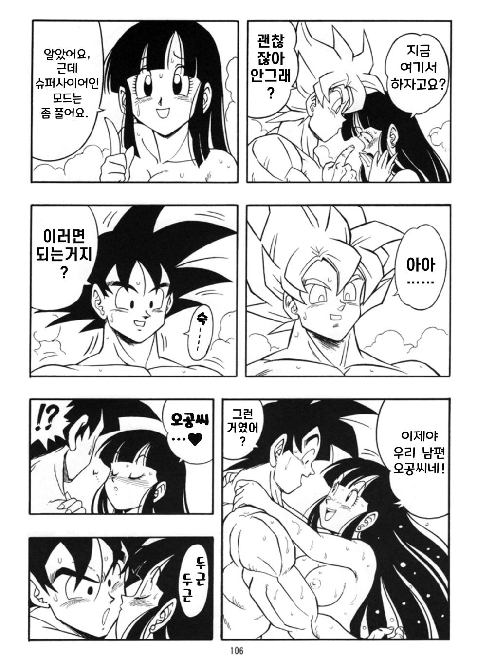 [Garland] DRAGON BALL Ep.364·365(KOREAN/UNCEN) - Page 7