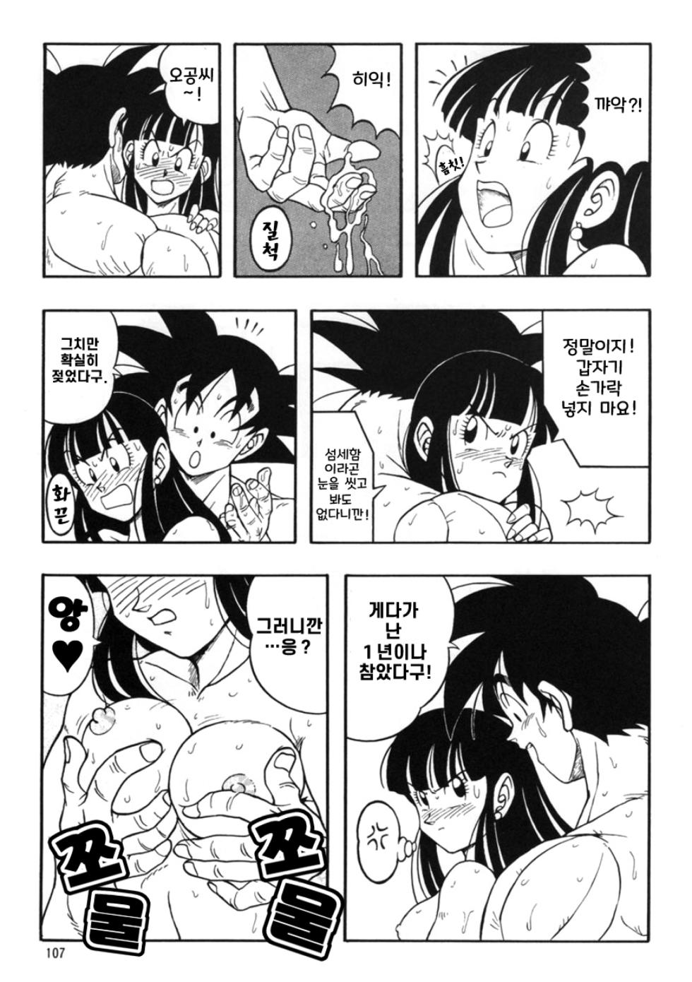 [Garland] DRAGON BALL Ep.364·365(KOREAN/UNCEN) - Page 8