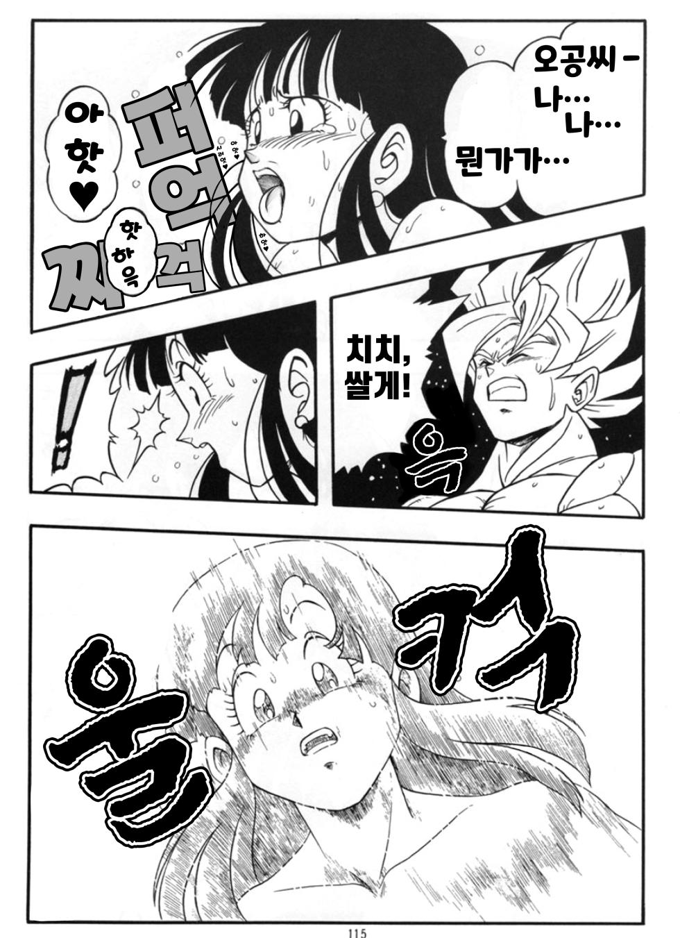 [Garland] DRAGON BALL Ep.364·365(KOREAN/UNCEN) - Page 16