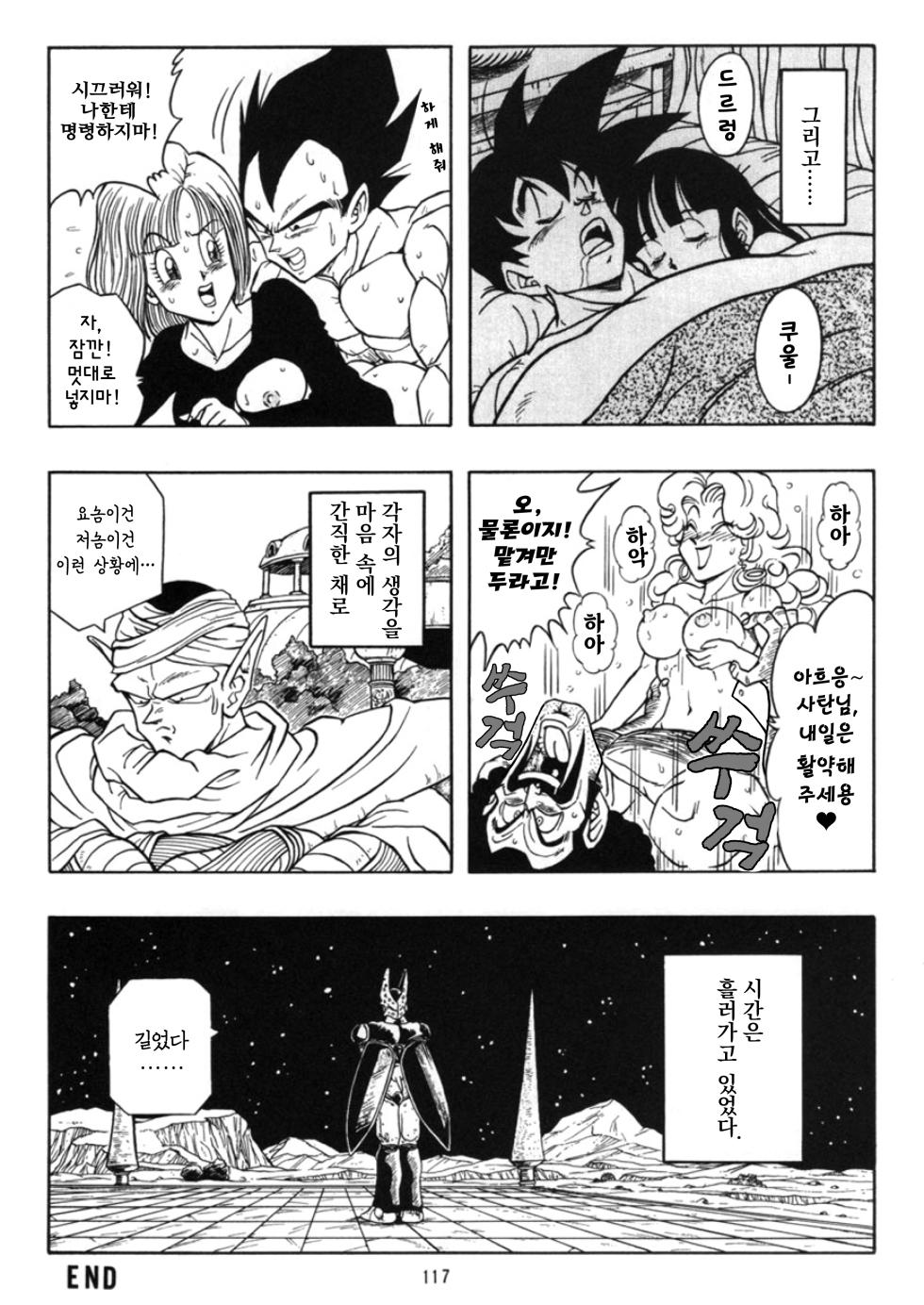 [Garland] DRAGON BALL Ep.364·365(KOREAN/UNCEN) - Page 18