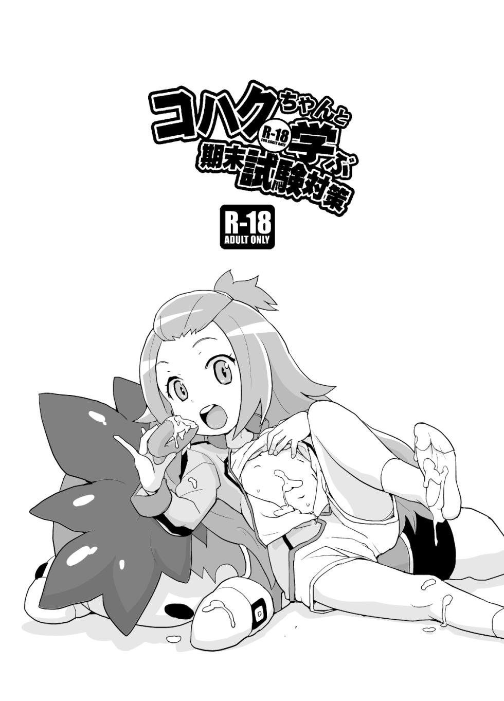 [Zenra Restaurant (Heriyama)] Kohaku-chan to Manabu Kimatsu Shiken Taisaku (Gaist Crusher) - Page 2