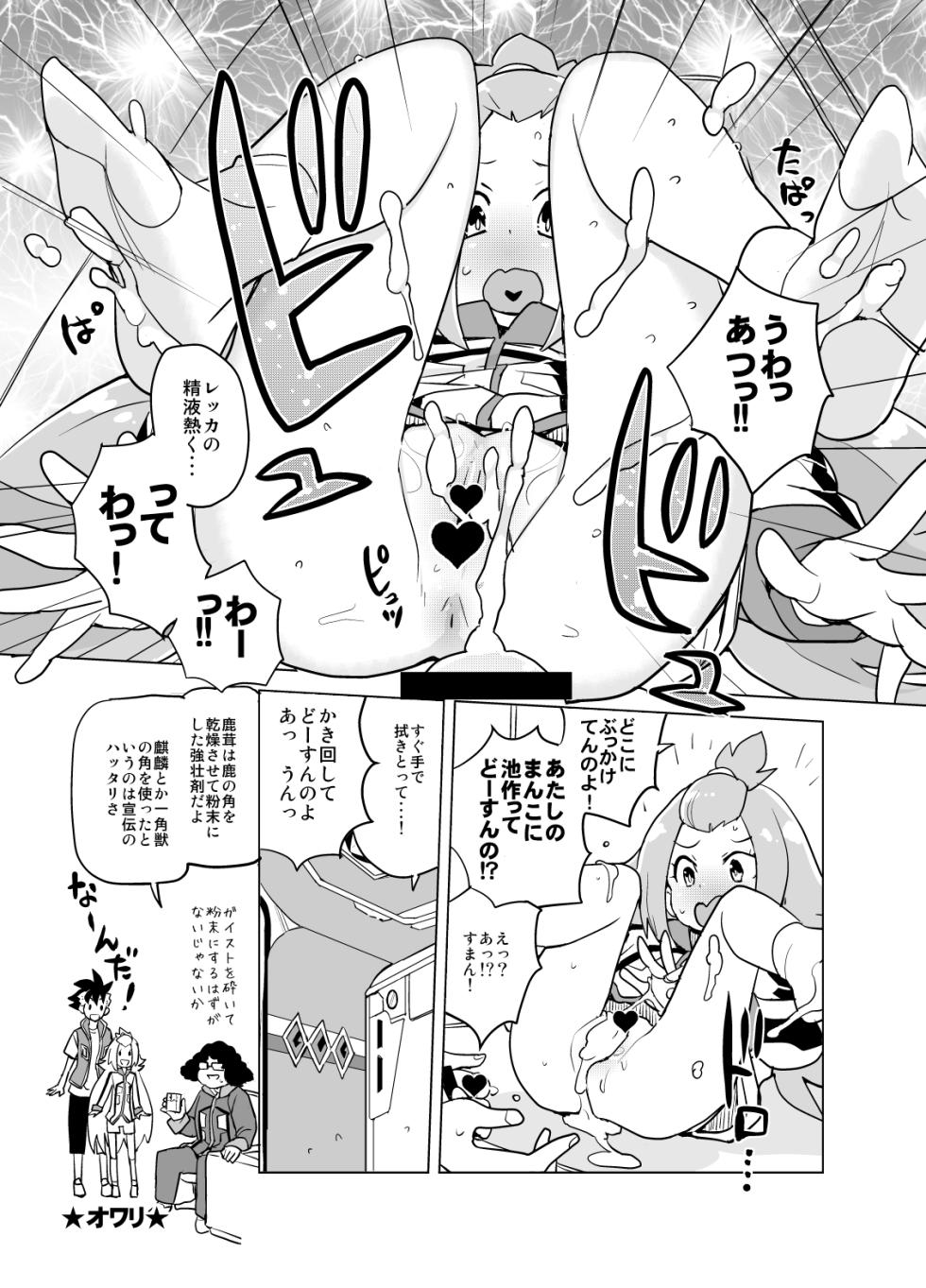 [Zenra Restaurant (Heriyama)] Kohaku-chan to Manabu Kimatsu Shiken Taisaku (Gaist Crusher) - Page 9