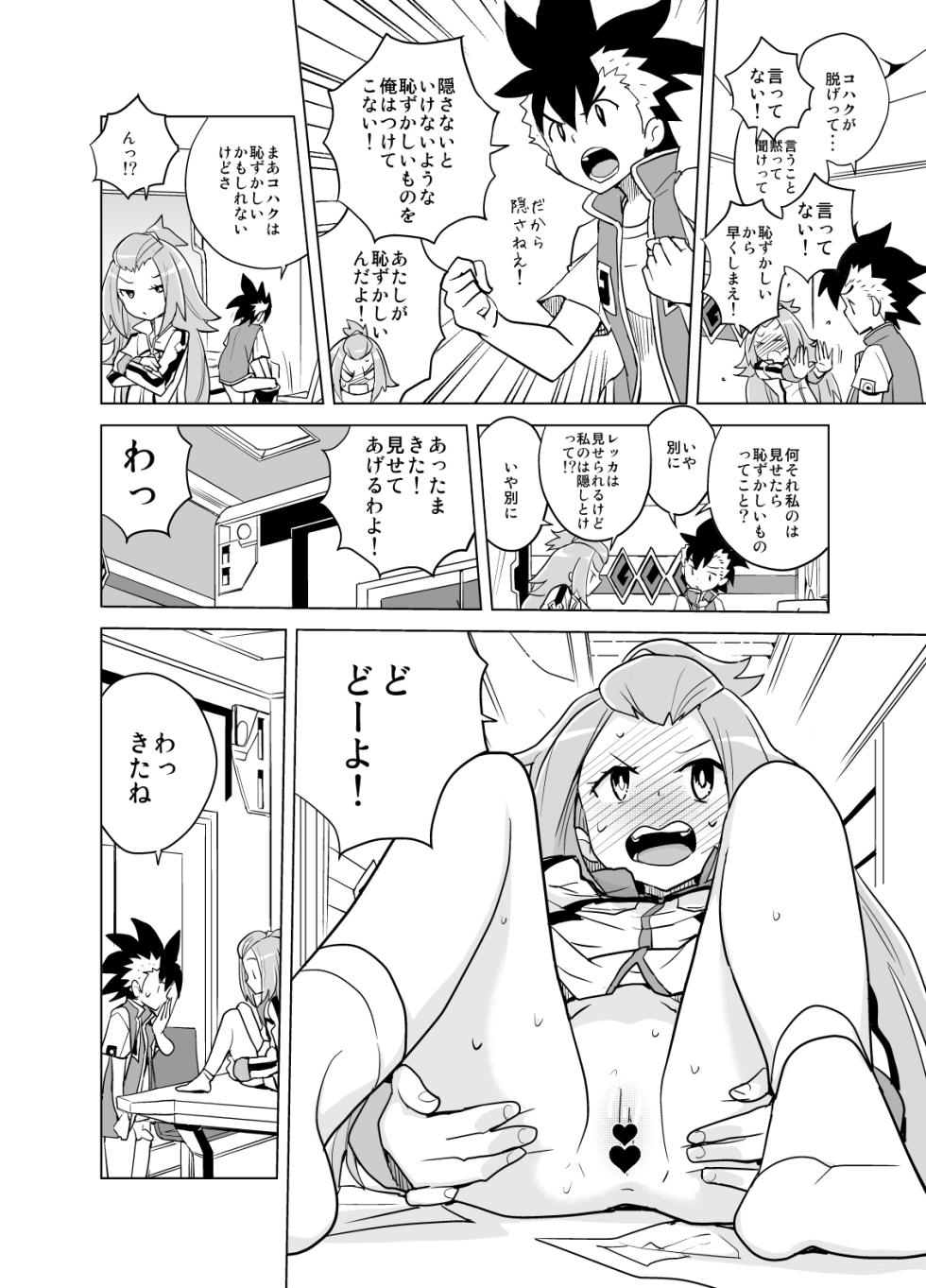[Zenra Restaurant (Heriyama)] Kohaku-chan to Manabu Kimatsu Shiken Taisaku (Gaist Crusher) - Page 11