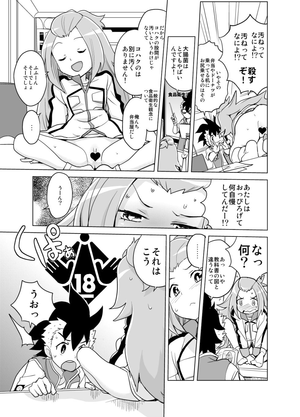 [Zenra Restaurant (Heriyama)] Kohaku-chan to Manabu Kimatsu Shiken Taisaku (Gaist Crusher) - Page 12
