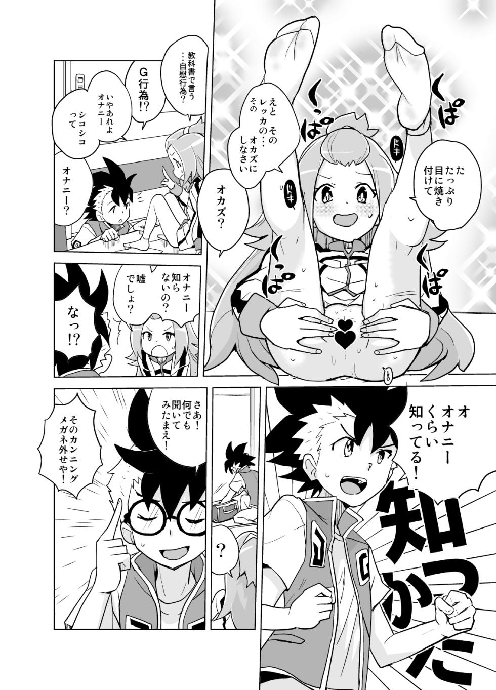 [Zenra Restaurant (Heriyama)] Kohaku-chan to Manabu Kimatsu Shiken Taisaku (Gaist Crusher) - Page 13