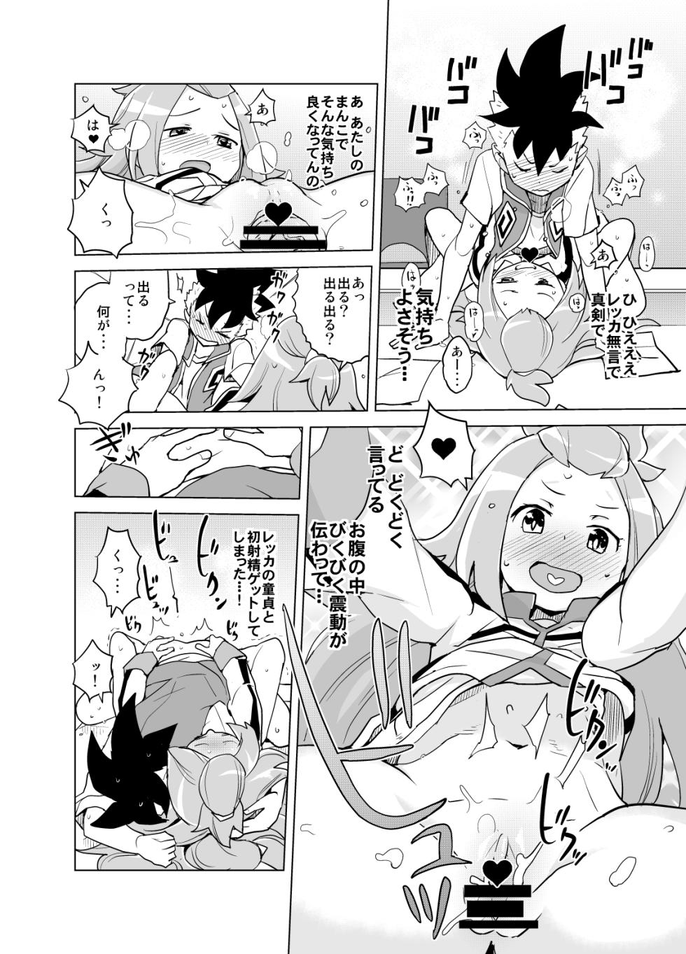[Zenra Restaurant (Heriyama)] Kohaku-chan to Manabu Kimatsu Shiken Taisaku (Gaist Crusher) - Page 19