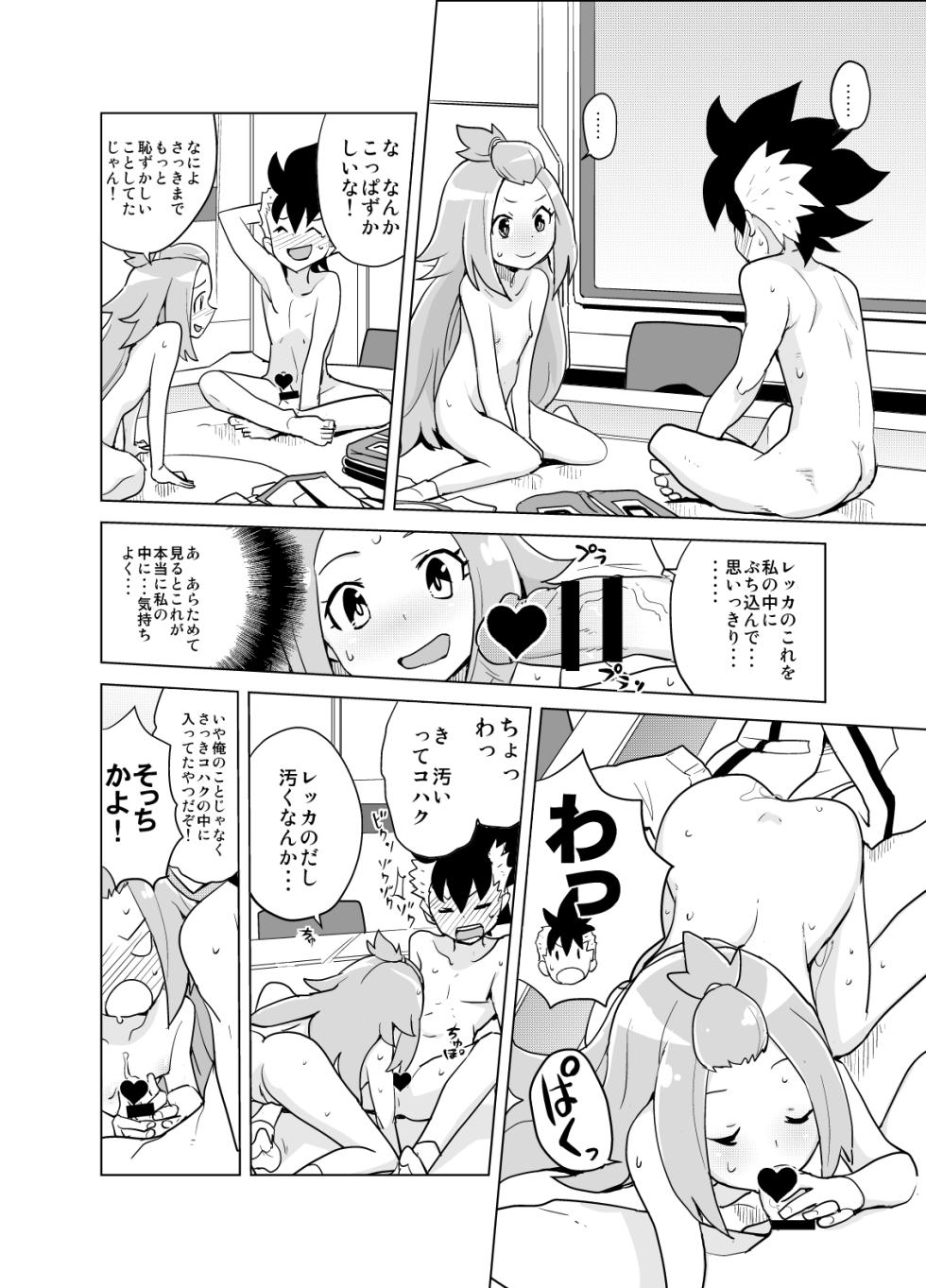 [Zenra Restaurant (Heriyama)] Kohaku-chan to Manabu Kimatsu Shiken Taisaku (Gaist Crusher) - Page 21