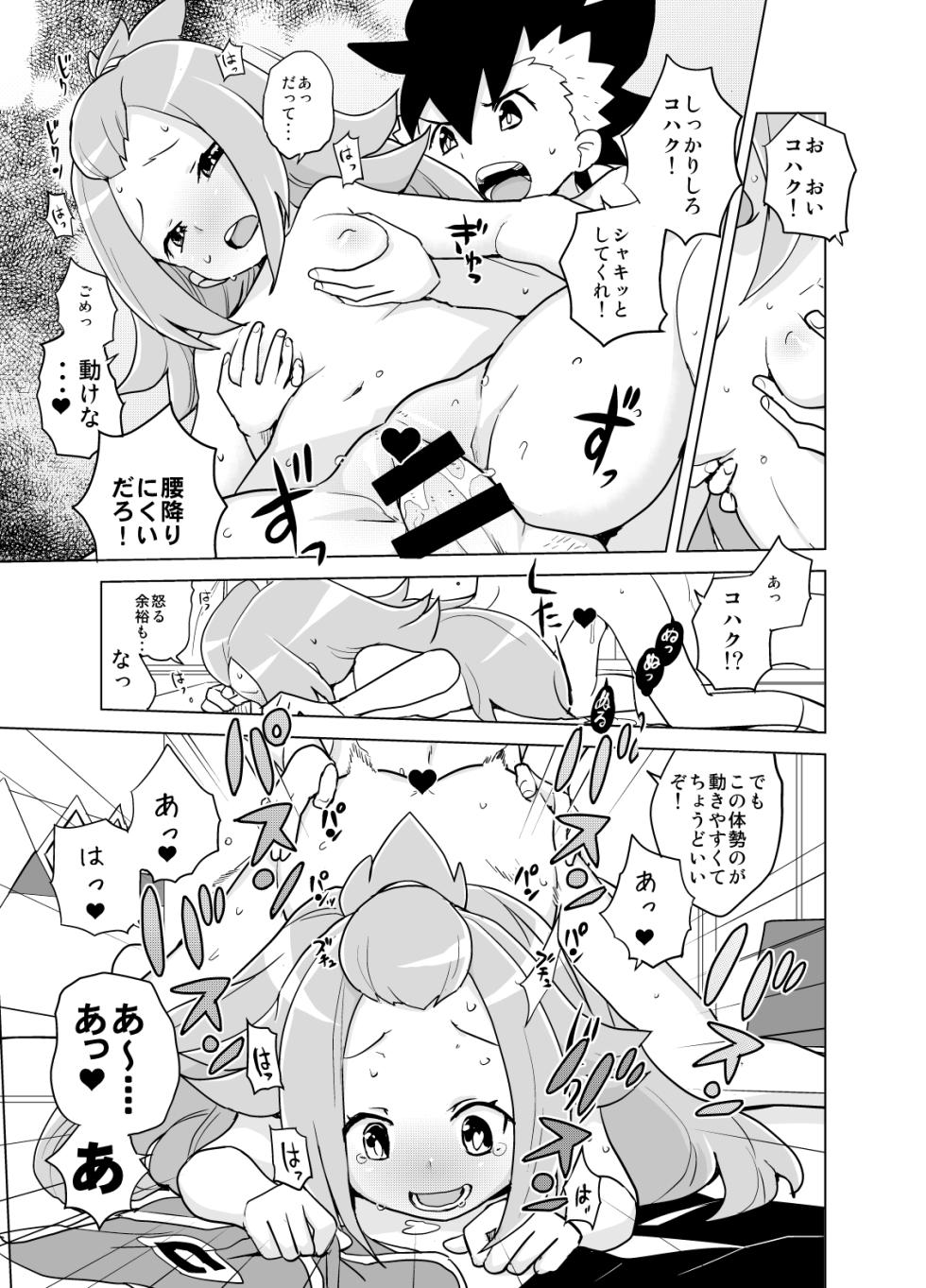 [Zenra Restaurant (Heriyama)] Kohaku-chan to Manabu Kimatsu Shiken Taisaku (Gaist Crusher) - Page 24