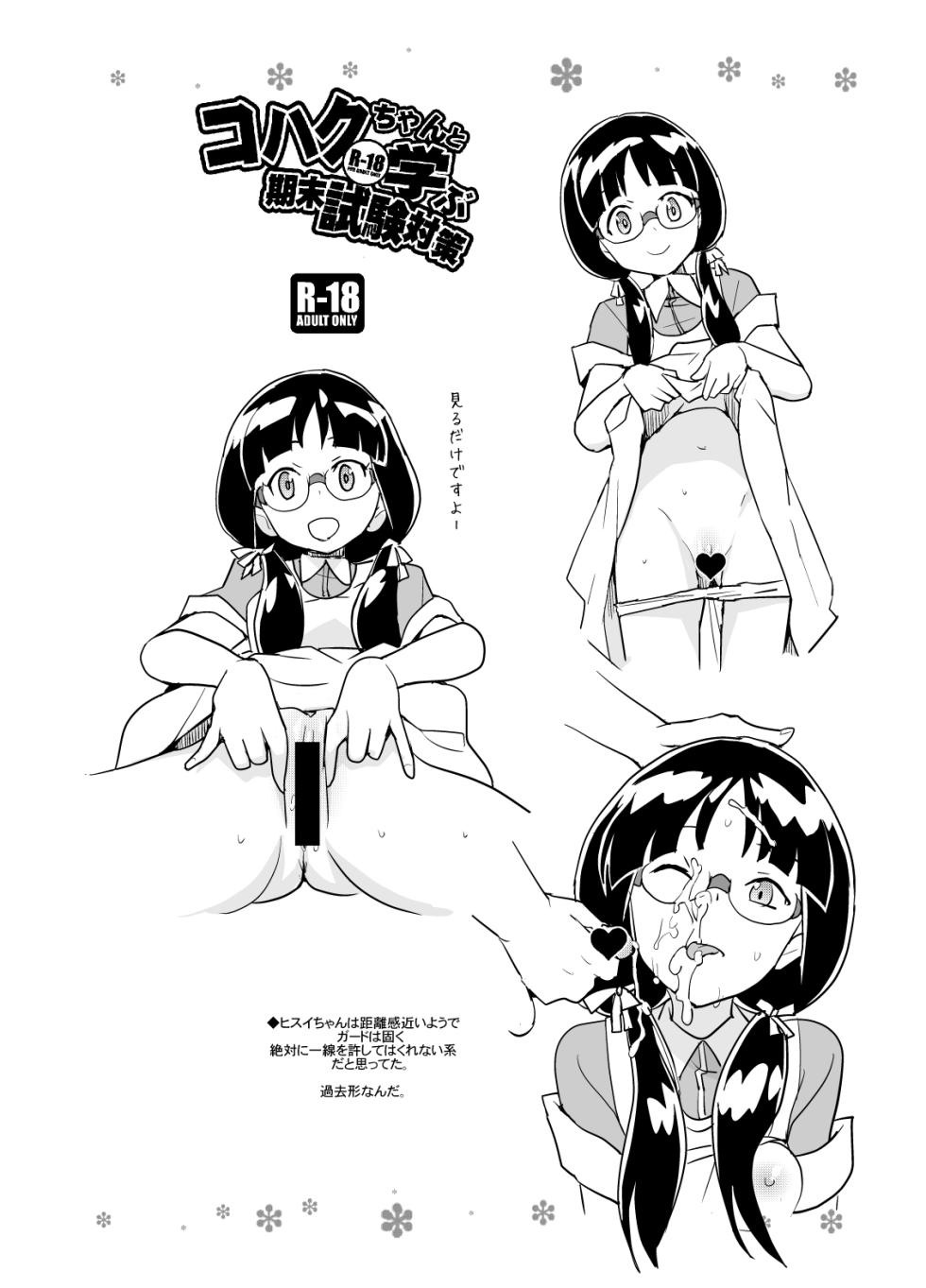 [Zenra Restaurant (Heriyama)] Kohaku-chan to Manabu Kimatsu Shiken Taisaku (Gaist Crusher) - Page 34