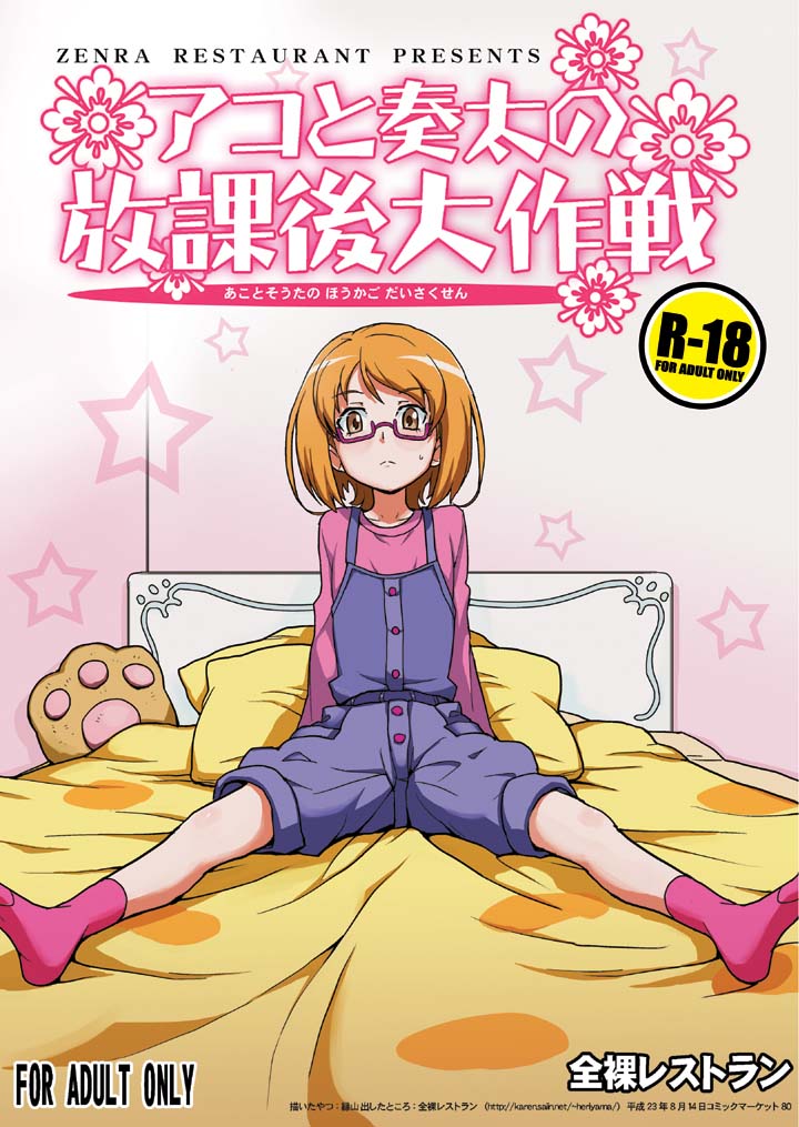 [Zenra Restaurant (Heriyama)] Ako to Souta no Houkago Daisakusen (Suite Precure) [Digital] - Page 1