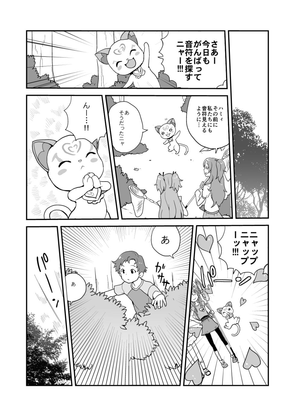 [Zenra Restaurant (Heriyama)] Ako to Souta no Houkago Daisakusen (Suite Precure) [Digital] - Page 2