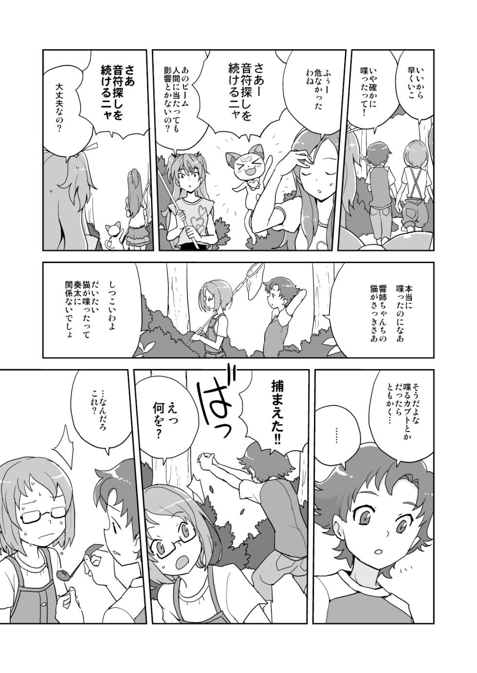 [Zenra Restaurant (Heriyama)] Ako to Souta no Houkago Daisakusen (Suite Precure) [Digital] - Page 4
