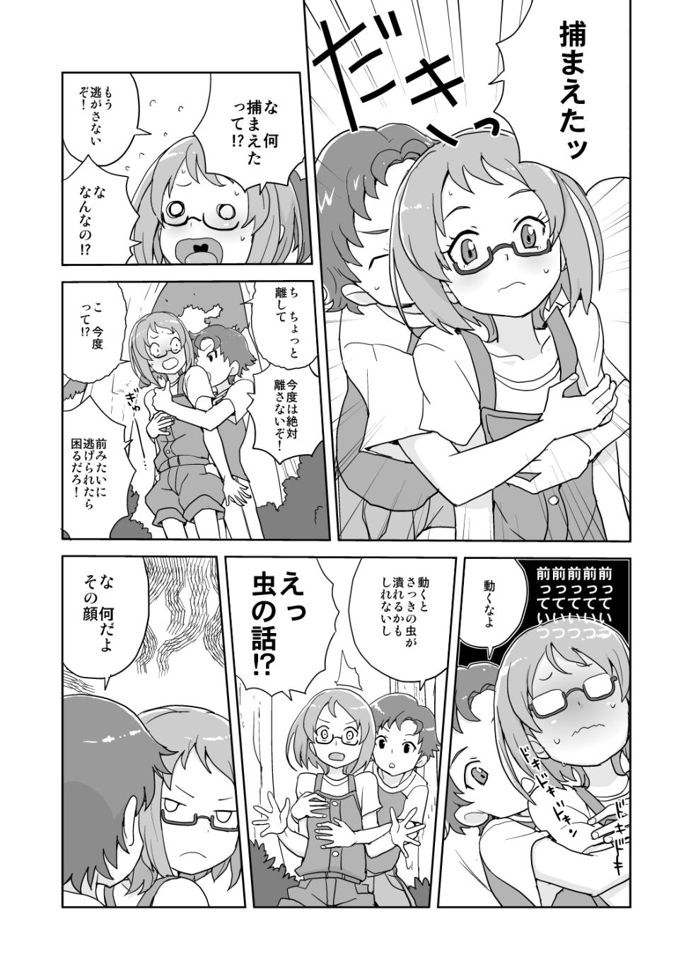 [Zenra Restaurant (Heriyama)] Ako to Souta no Houkago Daisakusen (Suite Precure) [Digital] - Page 6