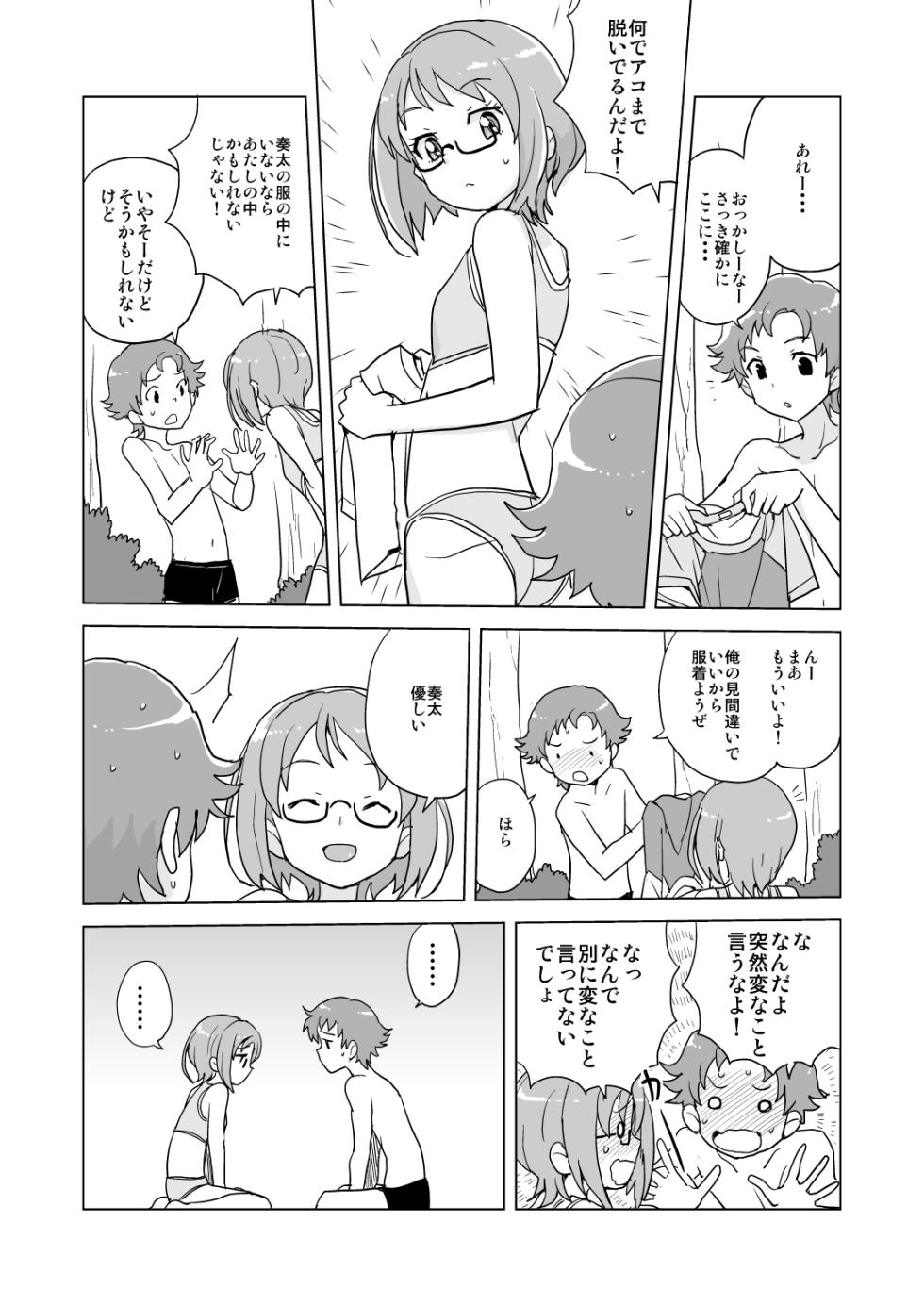 [Zenra Restaurant (Heriyama)] Ako to Souta no Houkago Daisakusen (Suite Precure) [Digital] - Page 9