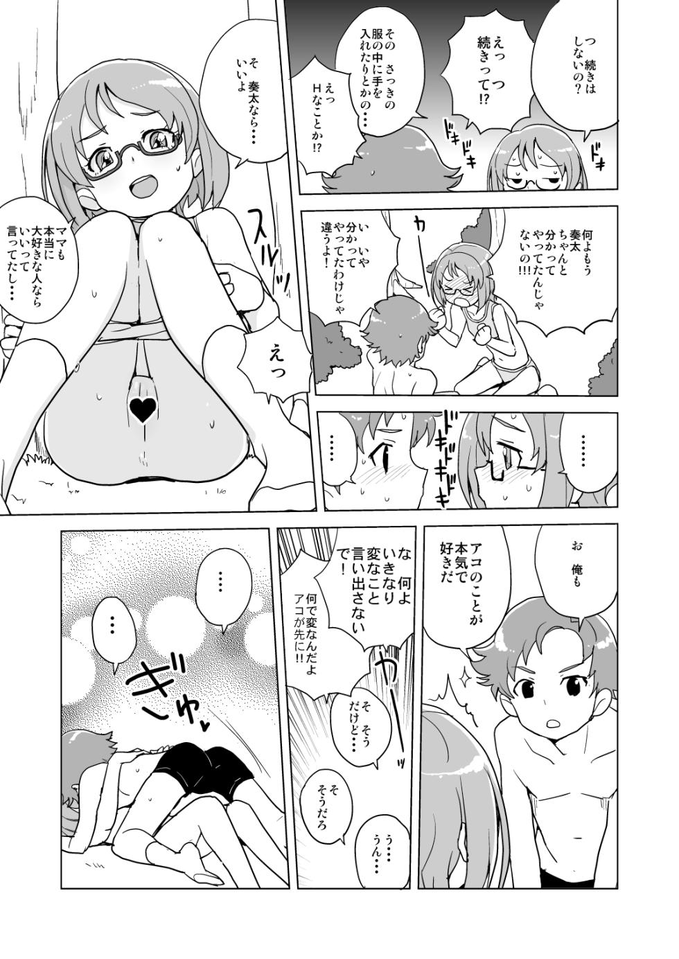 [Zenra Restaurant (Heriyama)] Ako to Souta no Houkago Daisakusen (Suite Precure) [Digital] - Page 10