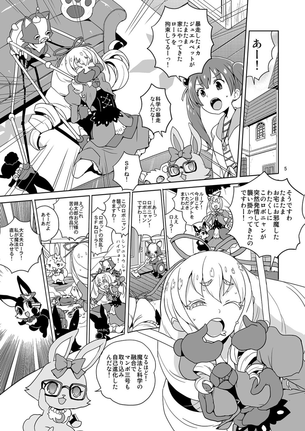 [Zenra Restaurant (Heriyama)] Laura-chan comment allez-vous (Jewelpet: Magical Change) [Digital] - Page 3