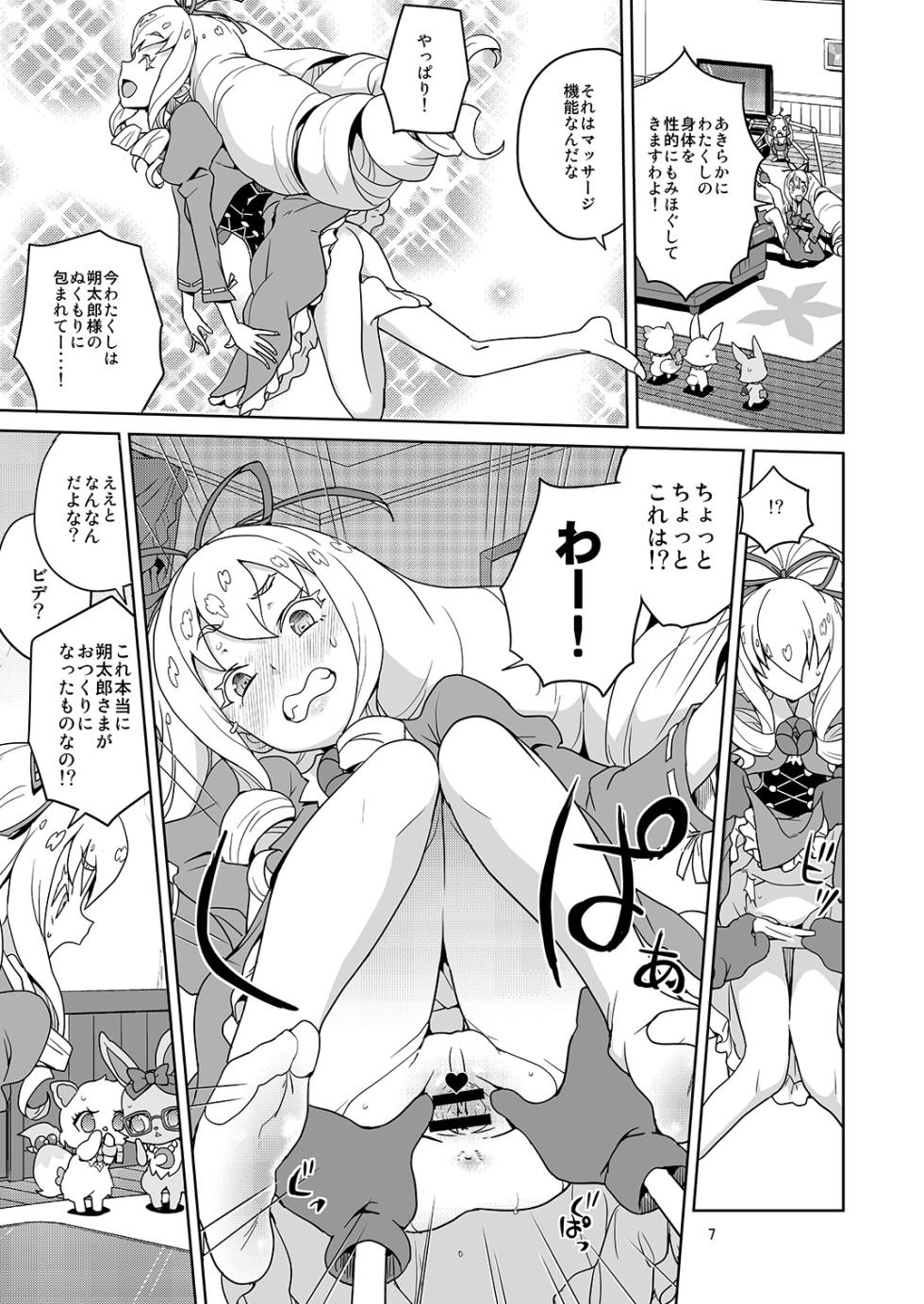 [Zenra Restaurant (Heriyama)] Laura-chan comment allez-vous (Jewelpet: Magical Change) [Digital] - Page 5