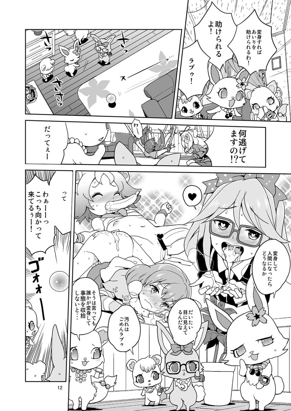 [Zenra Restaurant (Heriyama)] Laura-chan comment allez-vous (Jewelpet: Magical Change) [Digital] - Page 10