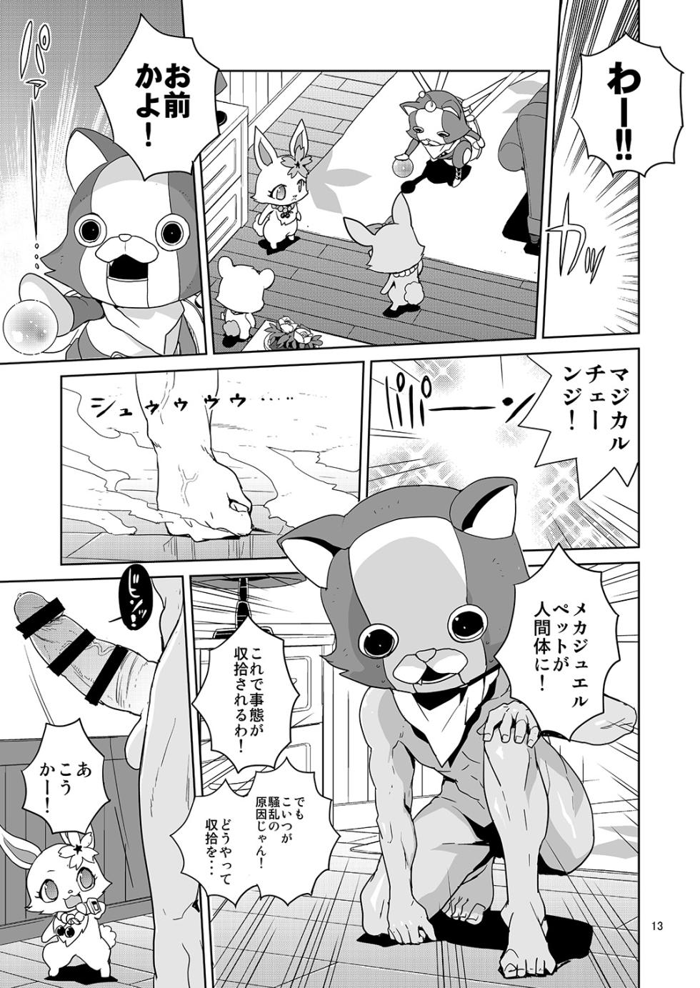 [Zenra Restaurant (Heriyama)] Laura-chan comment allez-vous (Jewelpet: Magical Change) [Digital] - Page 11
