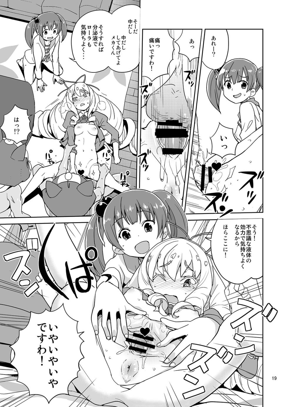 [Zenra Restaurant (Heriyama)] Laura-chan comment allez-vous (Jewelpet: Magical Change) [Digital] - Page 17