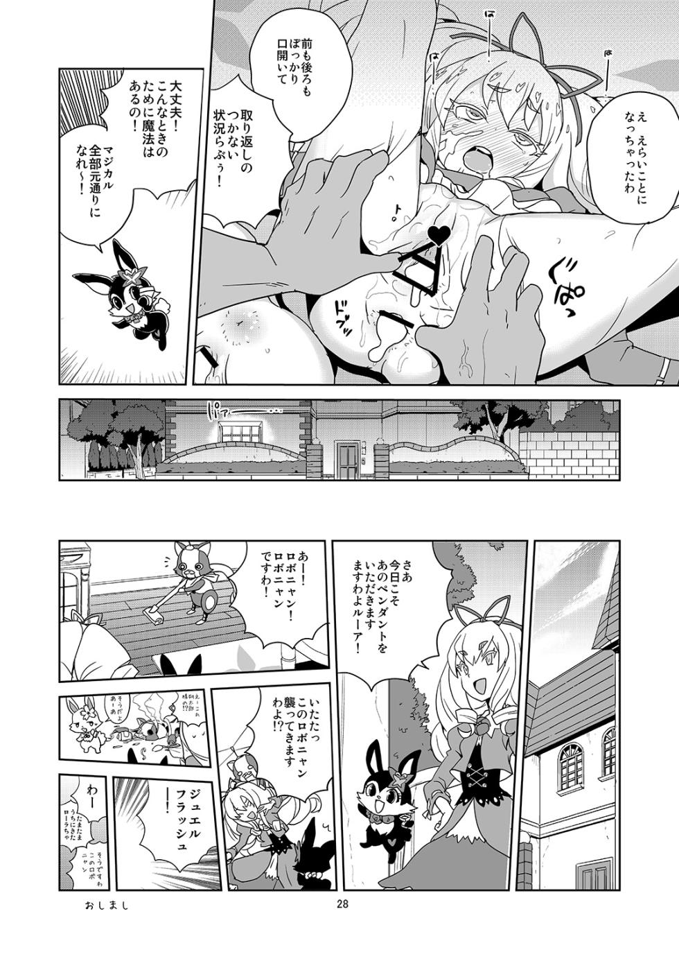 [Zenra Restaurant (Heriyama)] Laura-chan comment allez-vous (Jewelpet: Magical Change) [Digital] - Page 26