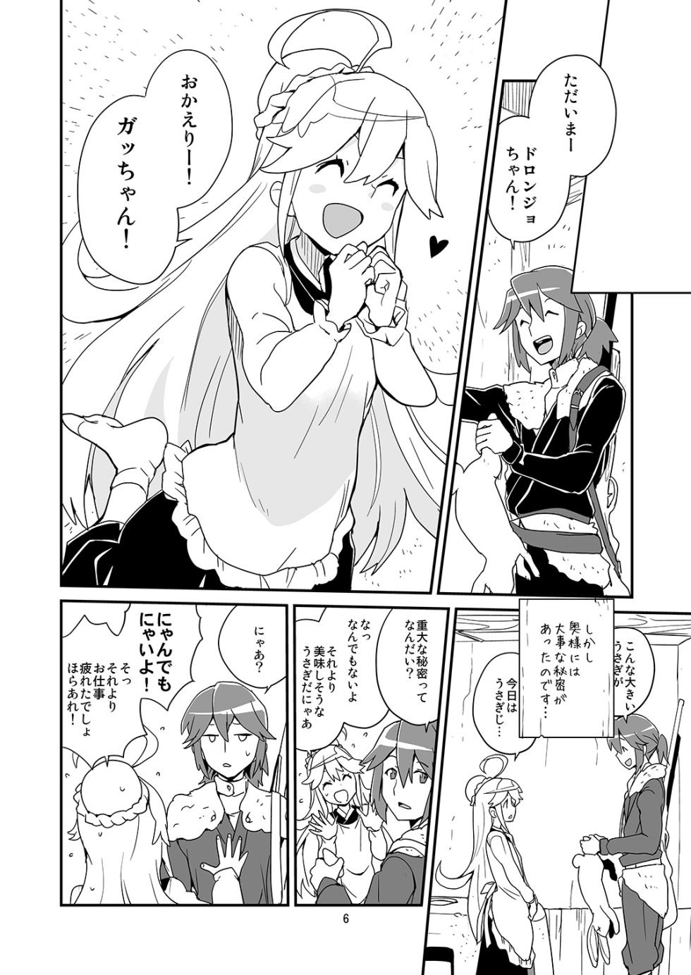 [Zenra Restaurant (Heriyama)] Nyaa-tte Nanda Nyaa! (Yoru no Yatterman) [Digital] - Page 5