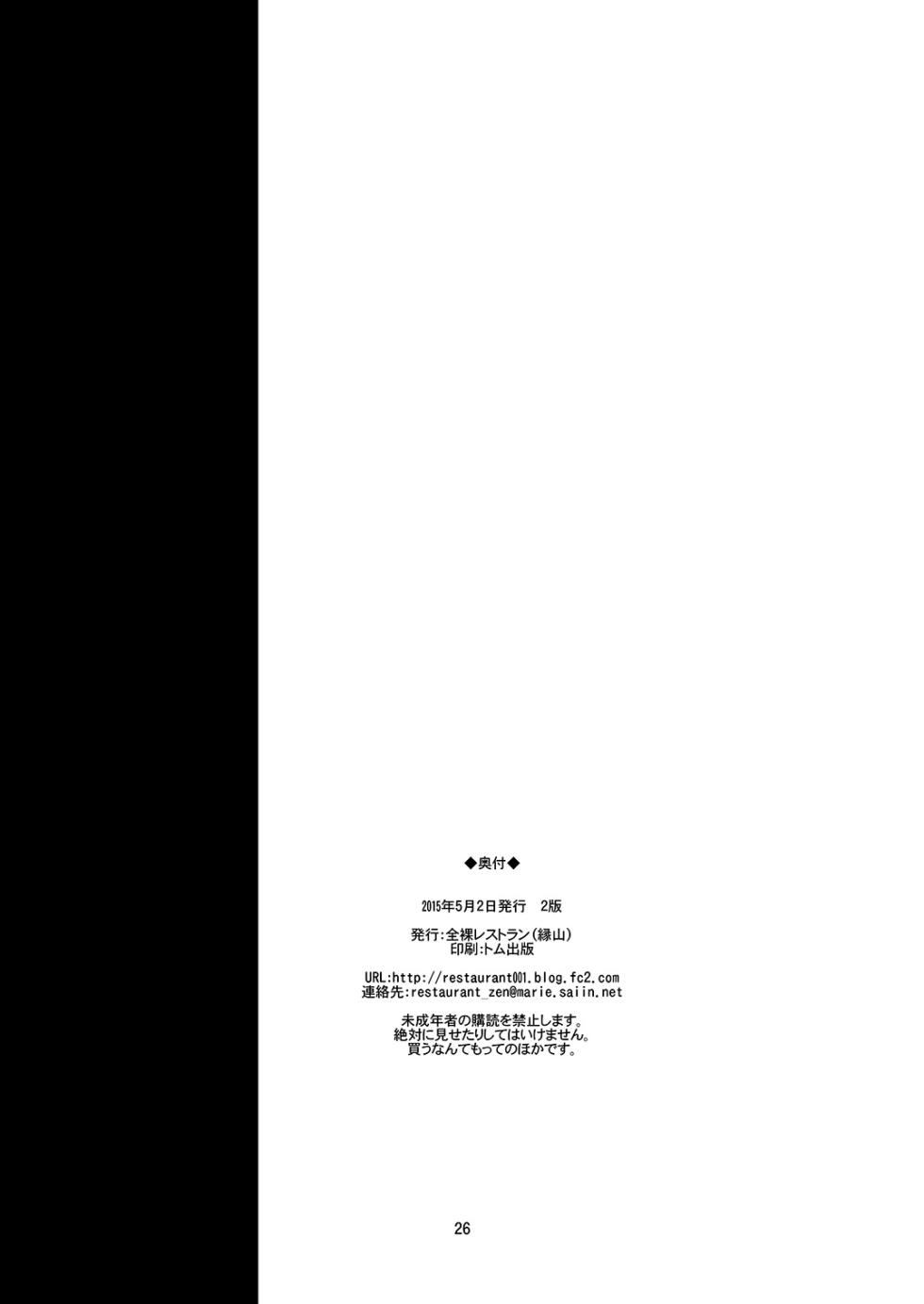 [Zenra Restaurant (Heriyama)] Nyaa-tte Nanda Nyaa! (Yoru no Yatterman) [Digital] - Page 25