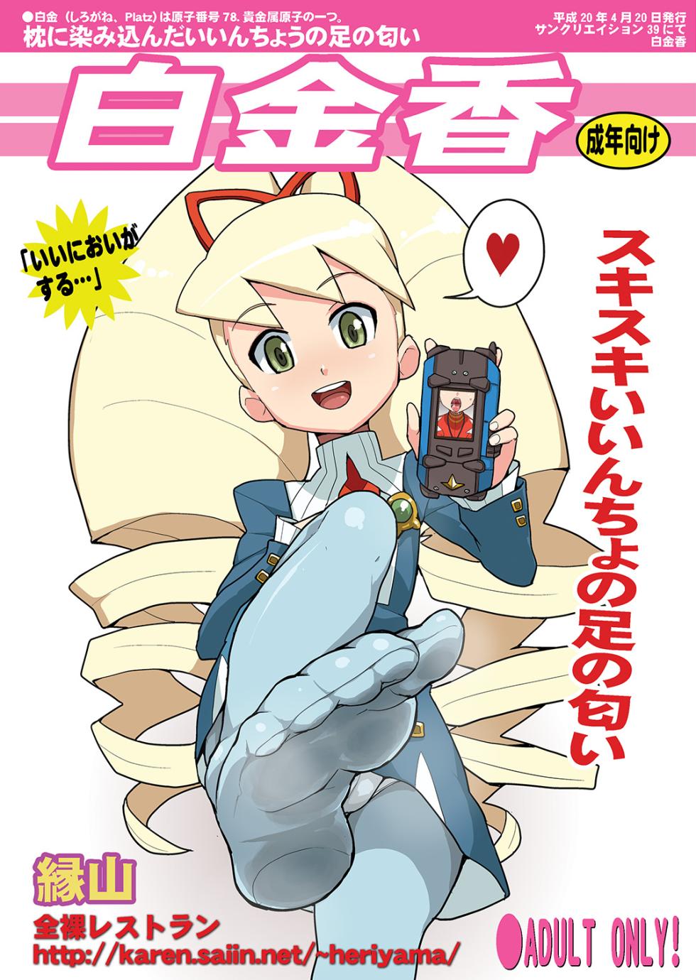 [Zenra Restaurant (Heriyama)] Shirogane Kou (Megaman Starforce) [Digital] - Page 1