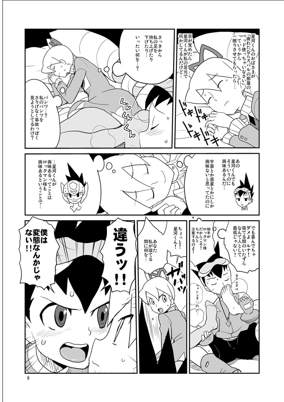 [Zenra Restaurant (Heriyama)] Shirogane Kou (Megaman Starforce) [Digital] - Page 8