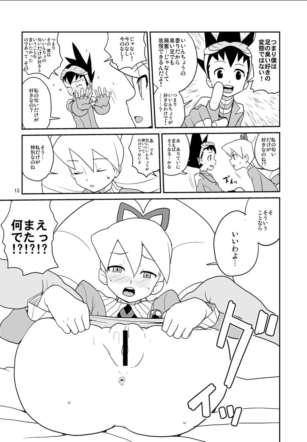 [Zenra Restaurant (Heriyama)] Shirogane Kou (Megaman Starforce) [Digital] - Page 12