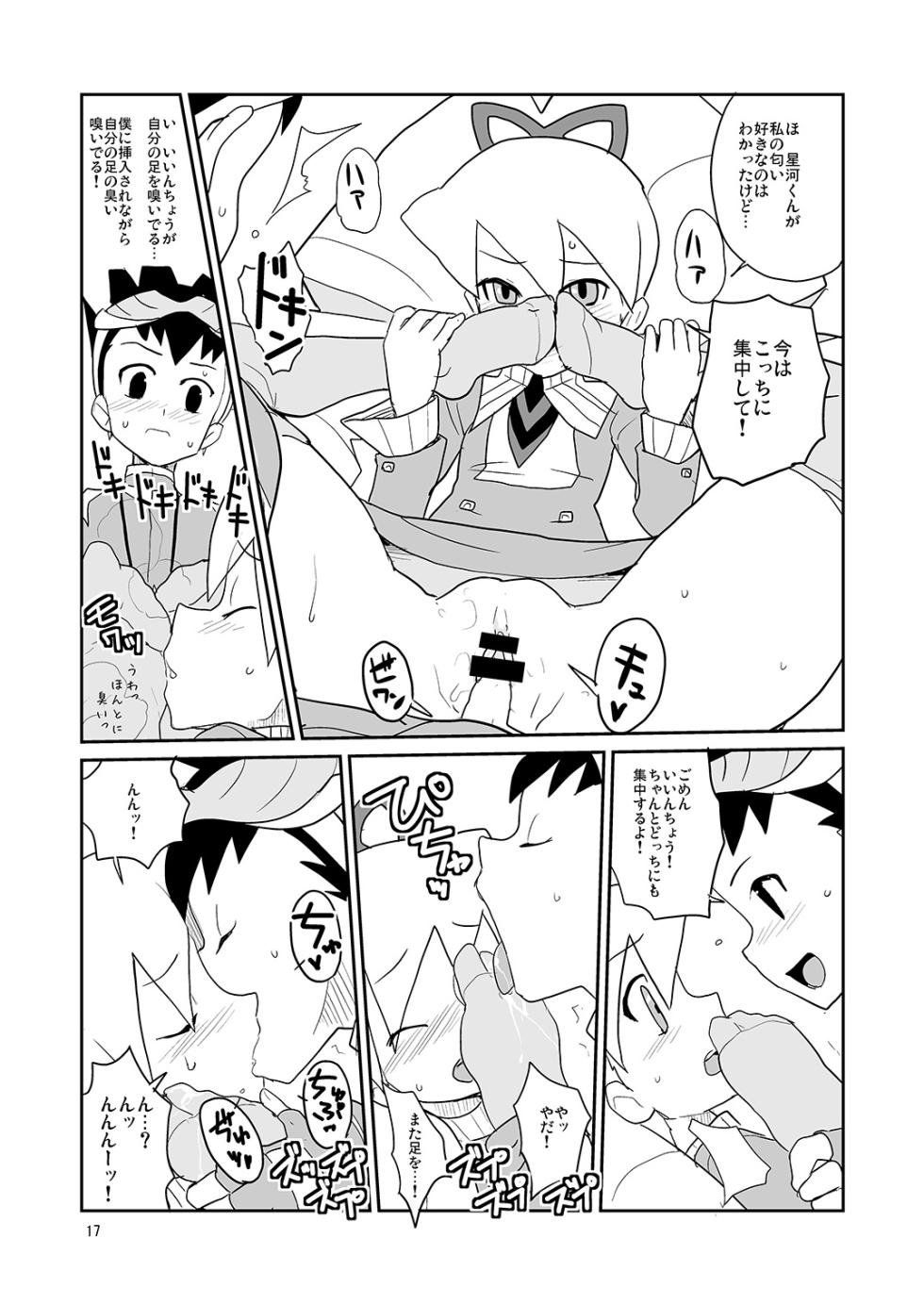 [Zenra Restaurant (Heriyama)] Shirogane Kou (Megaman Starforce) [Digital] - Page 16
