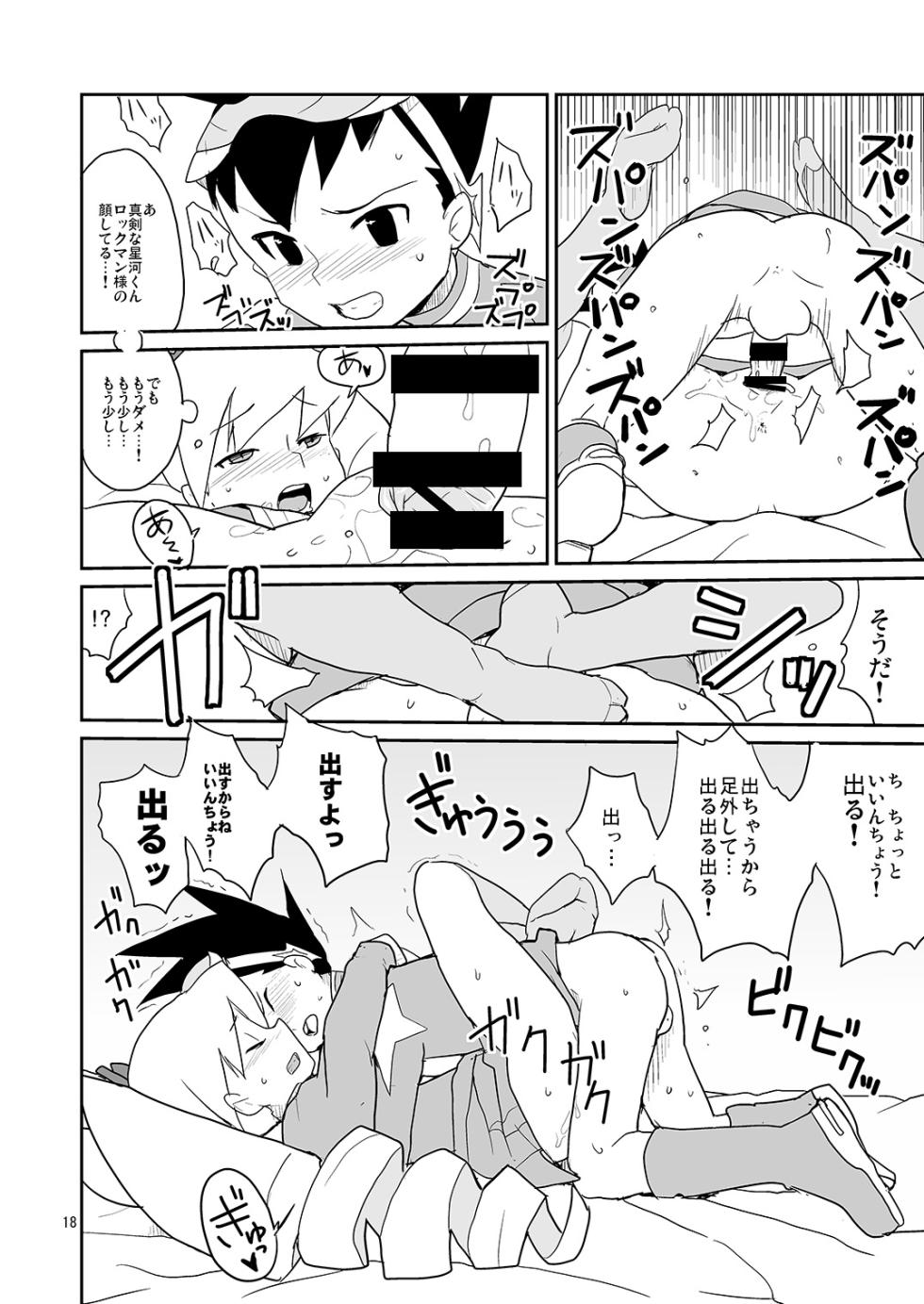 [Zenra Restaurant (Heriyama)] Shirogane Kou (Megaman Starforce) [Digital] - Page 17