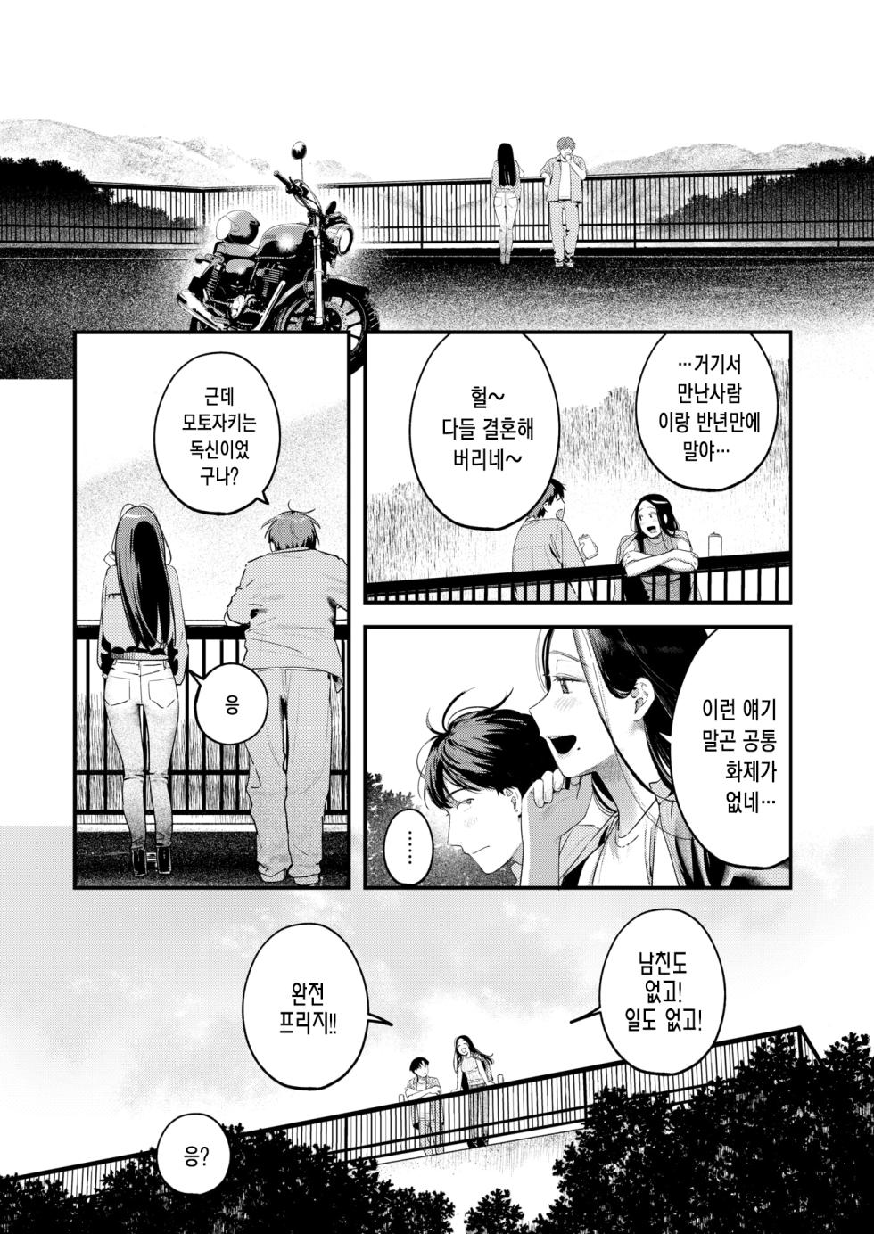 [Ouchi Kaeru] Senaka-koshi no Monolog | 등 너머 모놀로그 (COMIC Kairakuten 2025-10) [Korean] [Digital] - Page 5