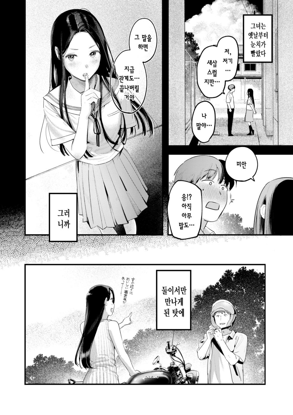 [Ouchi Kaeru] Senaka-koshi no Monolog | 등 너머 모놀로그 (COMIC Kairakuten 2025-10) [Korean] [Digital] - Page 7