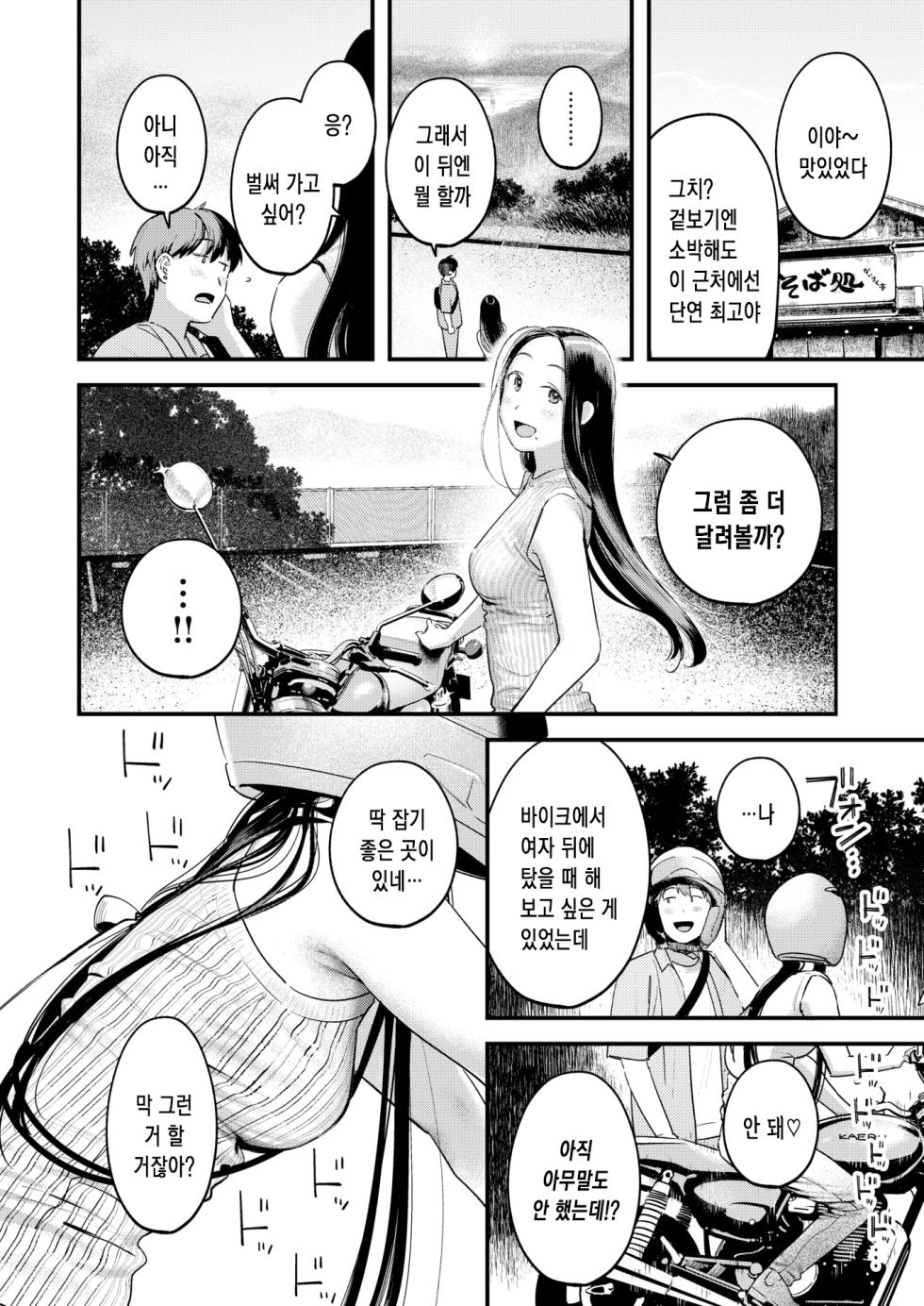 [Ouchi Kaeru] Senaka-koshi no Monolog | 등 너머 모놀로그 (COMIC Kairakuten 2025-10) [Korean] [Digital] - Page 9
