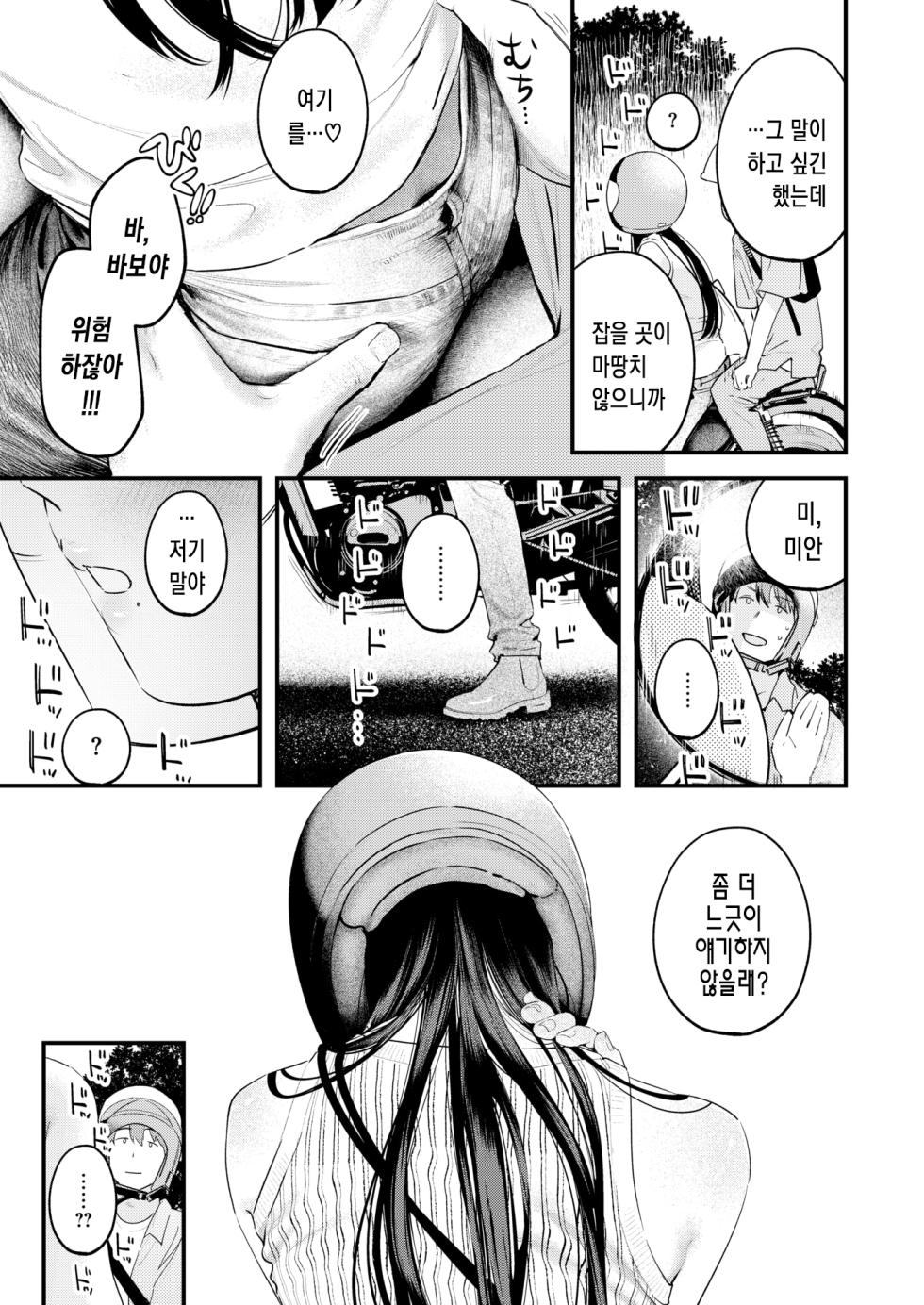 [Ouchi Kaeru] Senaka-koshi no Monolog | 등 너머 모놀로그 (COMIC Kairakuten 2025-10) [Korean] [Digital] - Page 10
