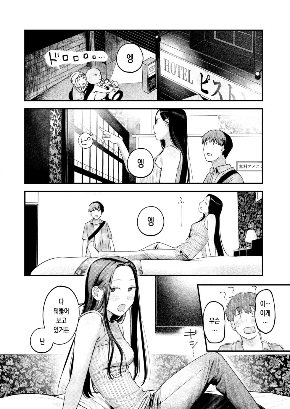 [Ouchi Kaeru] Senaka-koshi no Monolog | 등 너머 모놀로그 (COMIC Kairakuten 2025-10) [Korean] [Digital] - Page 11