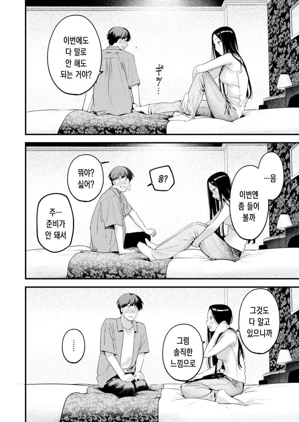 [Ouchi Kaeru] Senaka-koshi no Monolog | 등 너머 모놀로그 (COMIC Kairakuten 2025-10) [Korean] [Digital] - Page 13
