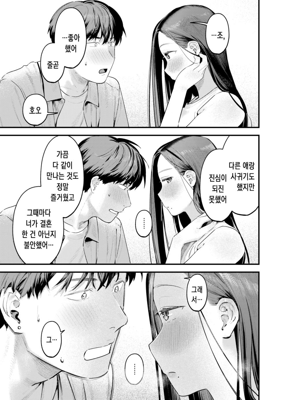 [Ouchi Kaeru] Senaka-koshi no Monolog | 등 너머 모놀로그 (COMIC Kairakuten 2025-10) [Korean] [Digital] - Page 14